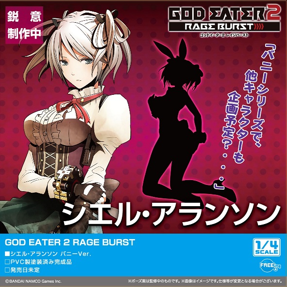 シエル・アランソン バニー フィギュア | camaradesegovia.es