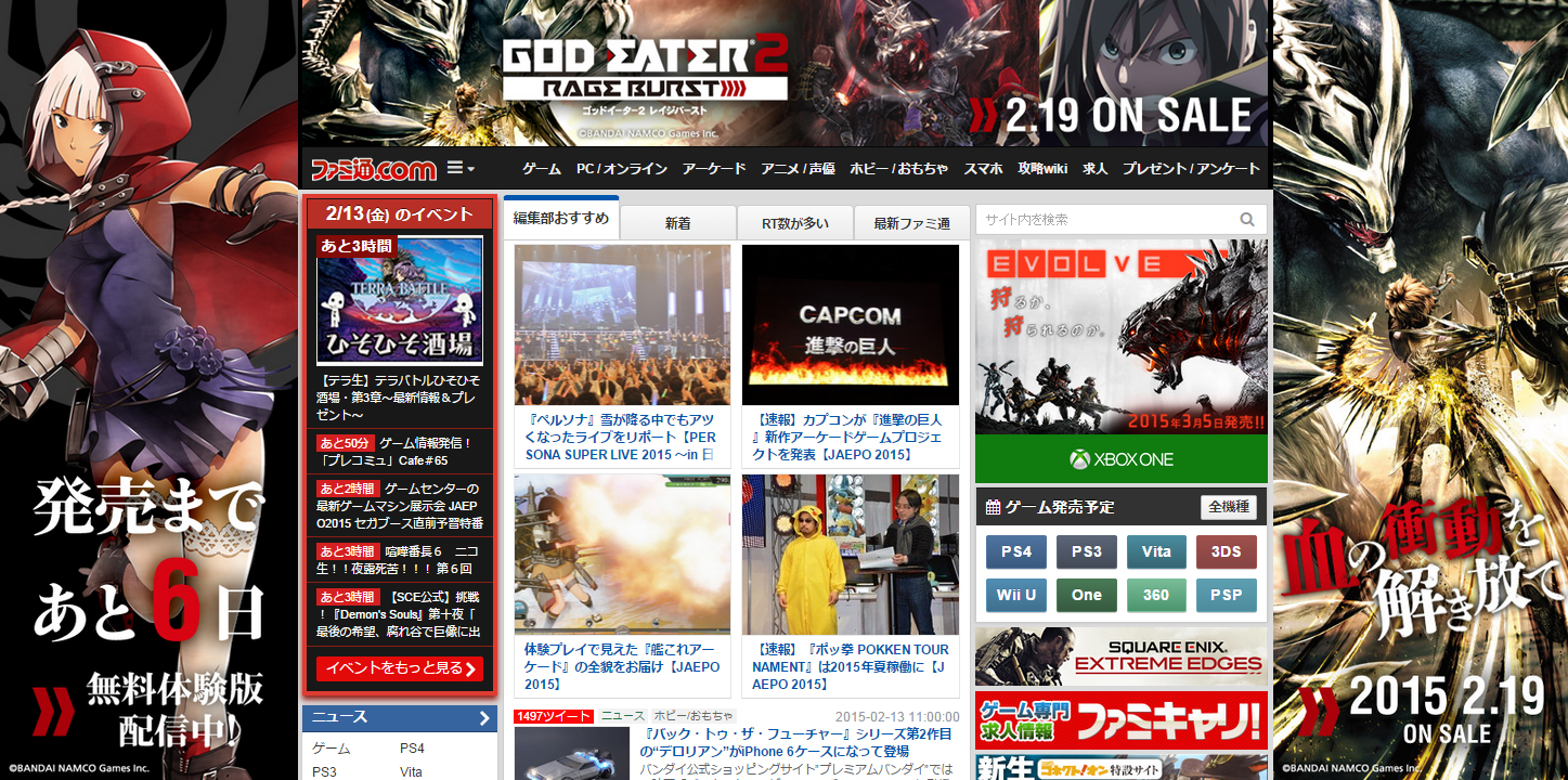 ファミ通カウントダウン