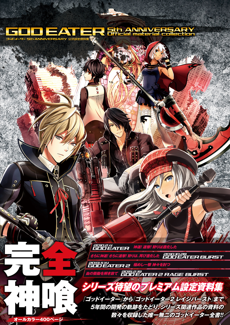 人気が高い 【サイン】ゴッドイーター5th ANNIVERSARY公式設定資料集