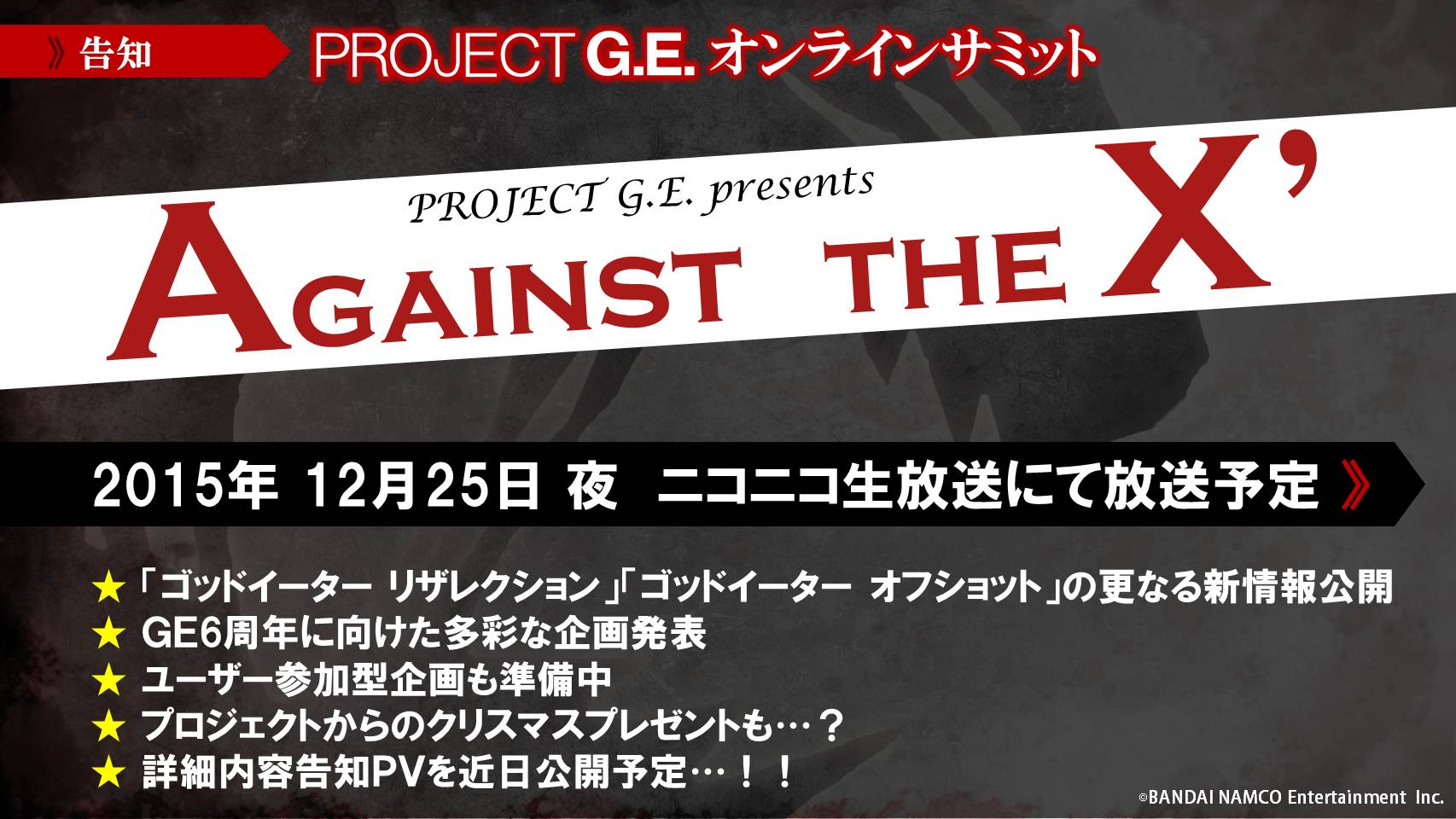 Project G E 公式ブログ