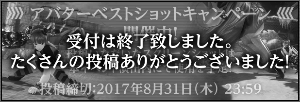 アバターベストショットキャンペーン