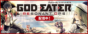 GOD EATER RESONANT OPS