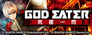 GOD EATER 究極一閃