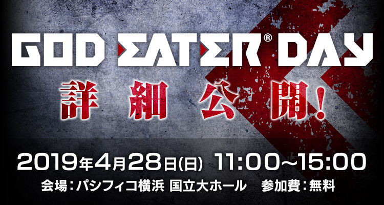 「GOD EATER DAY」詳細公開!