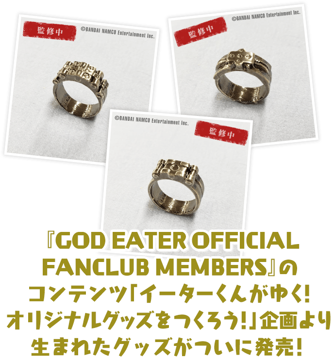 『GOD EATER OFFICIAL FANCLUB MEMBERS』のコンテンツ「イーターくんがゆく！オリジナルグッズをつくろう！」企画より生まれたグッズがついに発売！