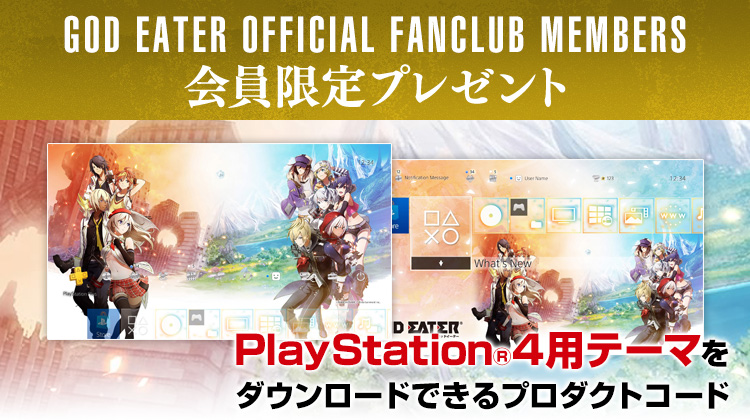 OFFICIAL FANCLUB会員限定プレゼント
